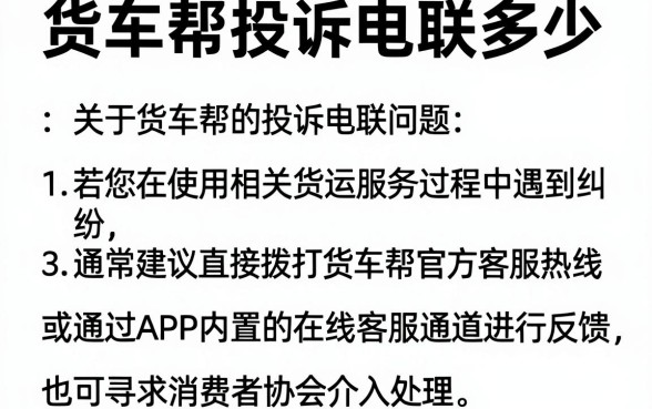 货车帮投诉电联多少,归纳五个利息低的网贷口子