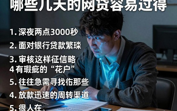 哪些几天的网贷容易过得,罗列5个花户3000秒下款app