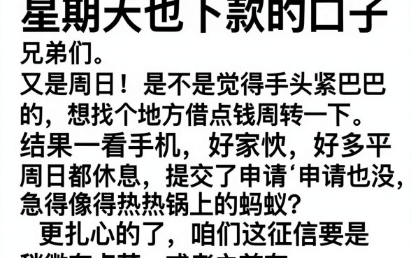 星期天也下款的口子，梳理5个最新口子无视黑白户网贷