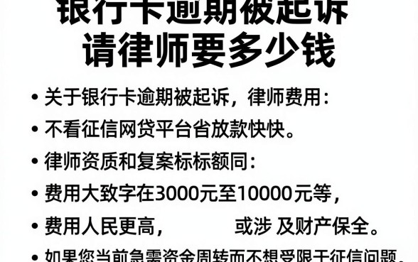银行卡逾期被起诉请律师要多少钱,罗列五个不看征信网贷平台放款快的平台