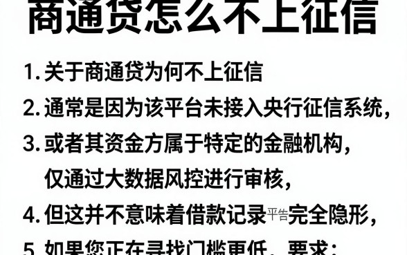 商通贷怎么不上征信,枚举五个新上线贷款平台门槛低口子