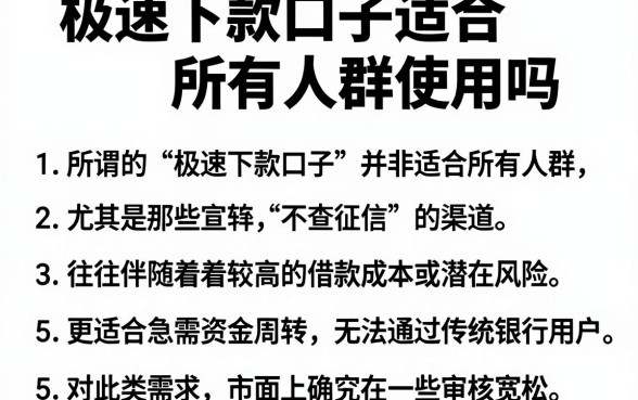 极速下款口子适合所有人群使用吗,梳理5个低门槛不查征信的软件