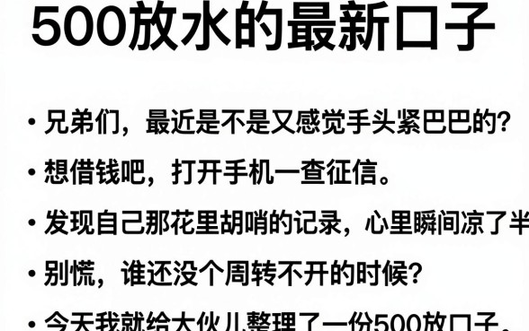 500放水的最新口子,整合五个看银行流水的网贷软件