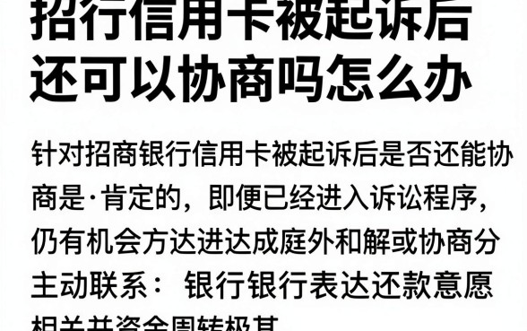 招行信用卡被起诉后还可以协商吗怎么办,筛选五个不看征信小额借钱的口子