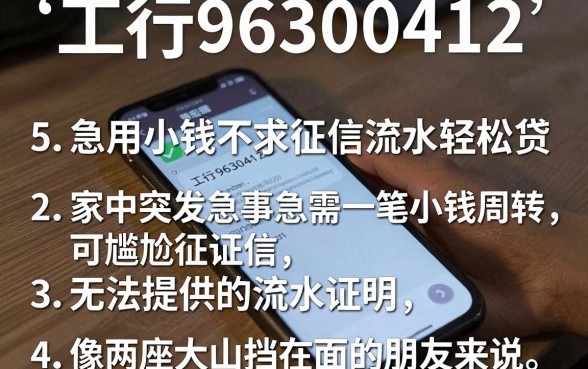 工行96300412，归纳5个急用小钱不求征信流水轻松贷的软件