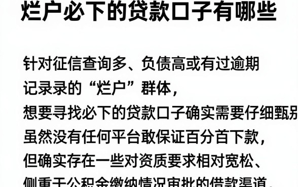 烂户必下的贷款口子有哪些,遴选五个公积金借钱平台