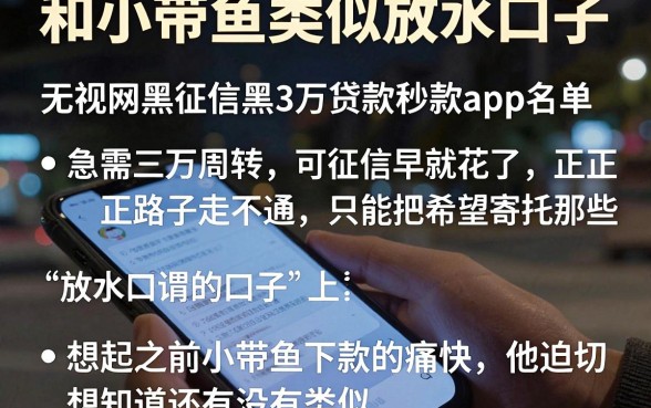 和小带鱼类似放水口子，概括5个无视网黑征信黑3万贷款秒款app名单