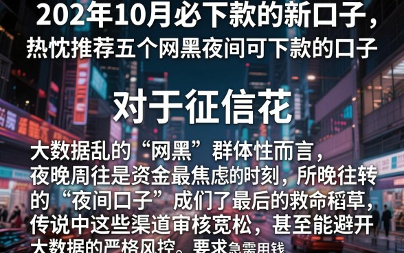 202年10月必下款的新口子,热忱推荐五个网黑夜间可下款的口子