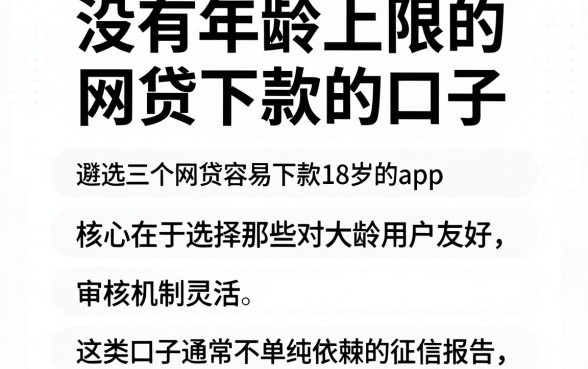 没有年龄上限的网贷下款的口子,遴选五个网贷容易下款18岁的app