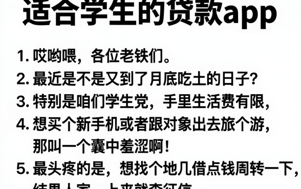 适合学生的贷款app，整理5个芝麻信用可以借钱的软件