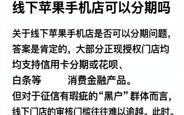 线下苹果手机店可以分期吗,梳理五个黑户都能下的软件