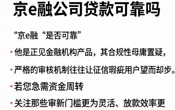 京e融公司贷款可靠吗,筛选五个快速下款无视征信的app