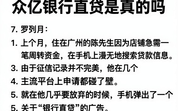 众亿银行直贷是真的吗,罗列五个7月能贷款的app
