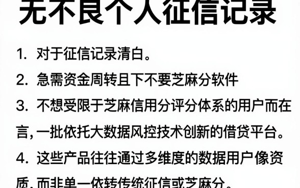 无不良个人征信记录,枚举5个金融创新秒下不要芝麻分的软件