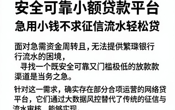 安全可靠小额贷款平台,汇总5个急用小钱不求征信流水轻松贷的平台