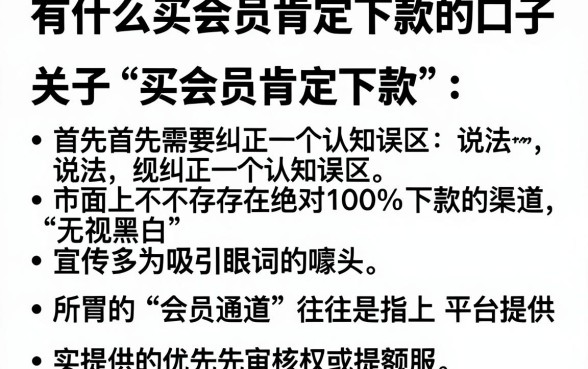 有什么买会员肯定下款的口子,细致阐述五个无视黑白100%秒下网贷