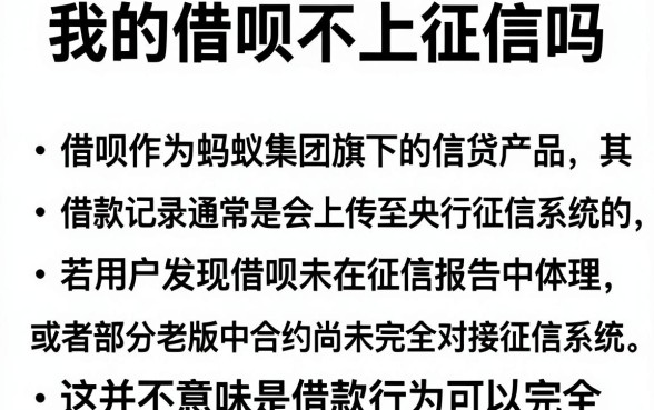 我的借呗不上征信吗,筛选五个不用芝麻分能借的平台