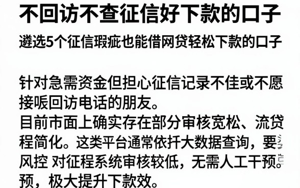 不回访不查征信好下款的口子,遴选5个征信瑕疵也能借网贷轻松下款的口子