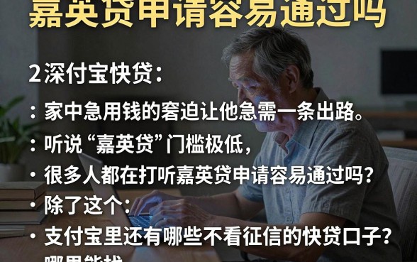 嘉英贷申请容易通过吗,概括五个支付宝快贷轻松借口子