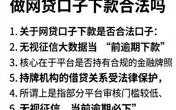 做网贷口子下款合法吗,理出5个无视征信大数据当前逾期下款的口子