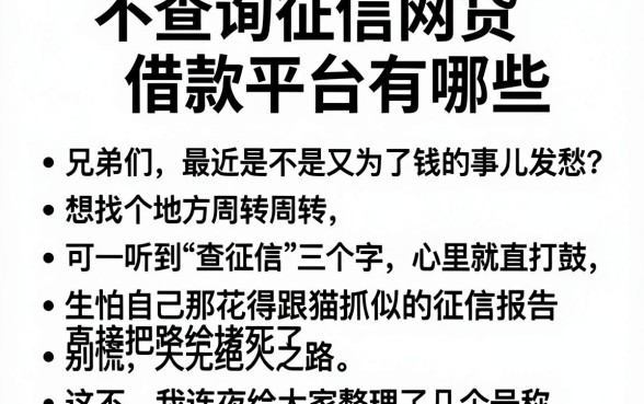 不查询征信网贷借款平台有哪些,罗列五个真正不查征信的贷款平台
