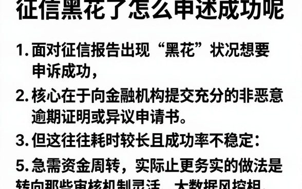 征信黑花了怎么申述成功呢,罗列五个无视黑白无视征信申请就下款的软件