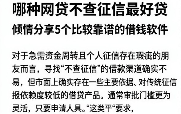 哪种网贷不查征信最好贷,倾情分享5个比较靠谱的借钱软件