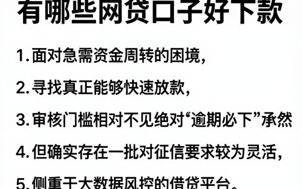 有哪些网贷口子好下款,细致阐述5个逾期必下款的app