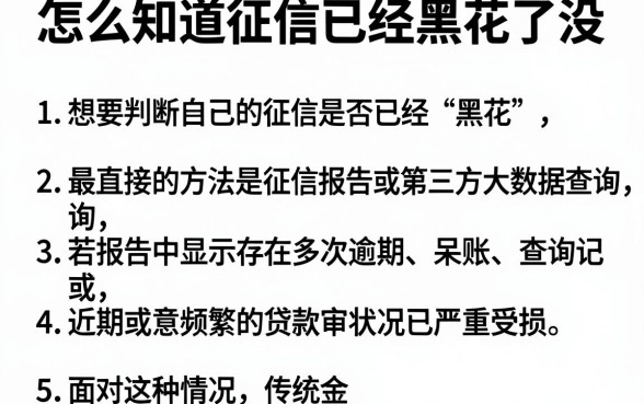 怎么知道征信已经黑花了没,细致阐述五个无视征信黑白100%秒下平台