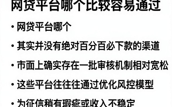网贷平台哪个比较容易通过，细致阐述五个无视一切必下款的口子