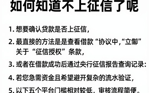 如何知道不上征信了呢,枚举五个不查流水的小额度贷款口子