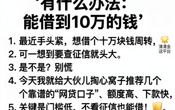 有什么办法能借到10万的钱,罗列5个每个人扣多少?