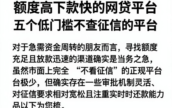 额度高下款快的网贷平台,梳理五个低门槛不查征信的平台