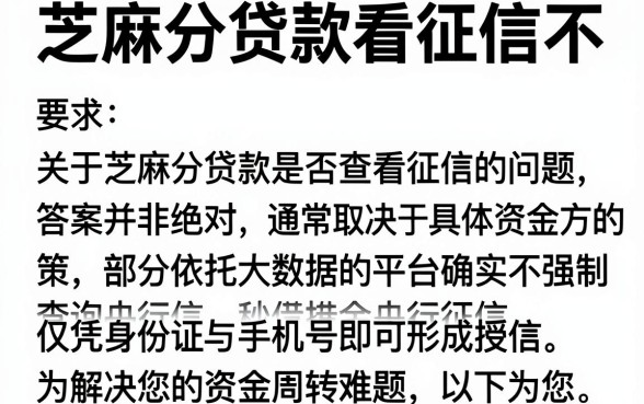 芝麻分贷款看征信不，鼎力推荐五个手机身份证秒借现金的app