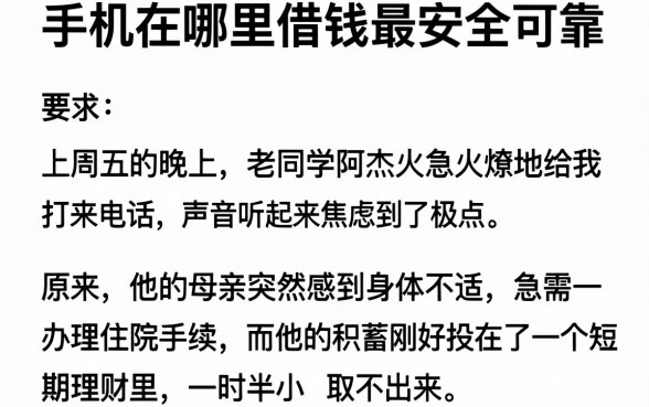 手机在哪里借钱最安全可靠,整理五个网贷平台门槛低一点的app