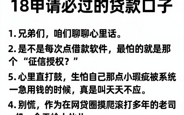 18申请必过的贷款口子，详细阐述5个网黑真正能下款的平台