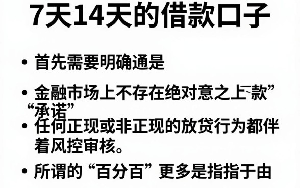 7天14天的借款口子,条列五个能百分百通过的网贷软件