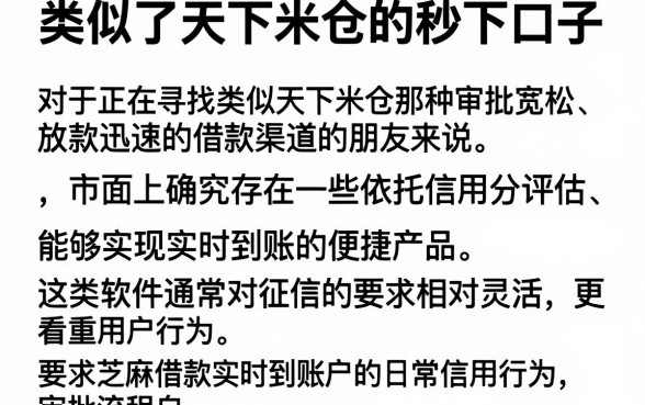 类似于天下米仓的秒下口子，详细阐述五个芝麻借款实时到账速借软件