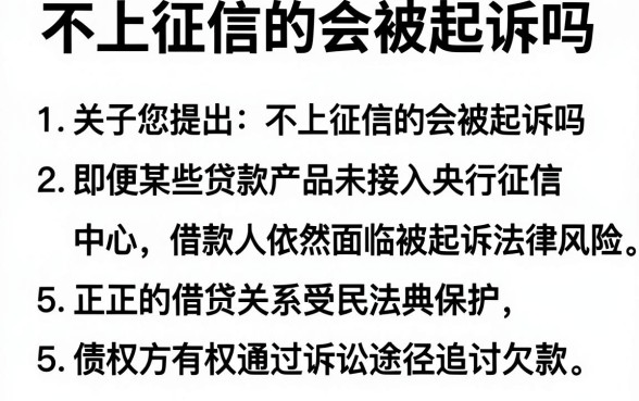 不上征信的会被起诉吗，归纳5个1000至5000的小额贷款口子