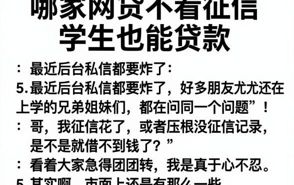 哪家网贷不看征信学生也能贷款,罗列5个手机可以临时借钱的口子