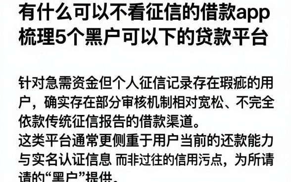 有什么可以不看征信的借款app,梳理5个黑户可以下的贷款平台