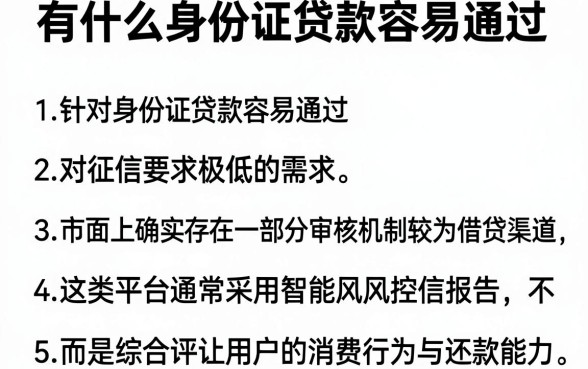 有什么身份证贷款容易通过,归纳五个无视逾期大数据花户黑户软件