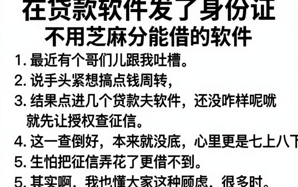 在贷款软件发了身份证,条列5个不用芝麻分能借的软件