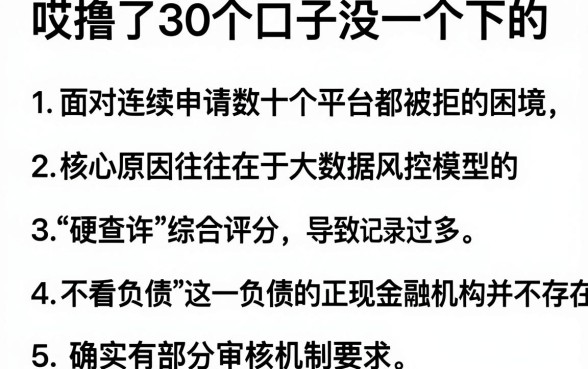 哎撸了30个口子没一个下的,胪列五个不看负债的网贷app