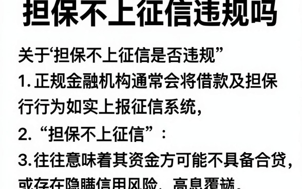 担保不上征信违规吗，归纳五个简单容易贷款平台