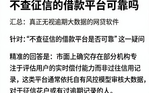 不查征信的借款平台可靠吗,汇总五个真正无视逾期大数据的网贷软件