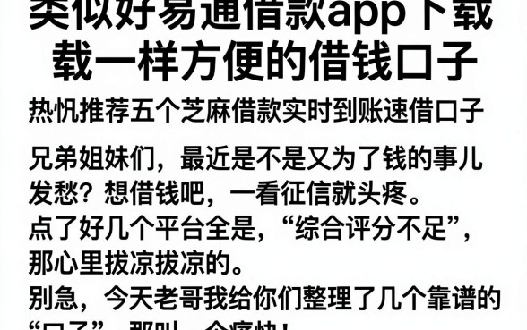 类似好易通借款app下载一样方便的借钱口子，热忱推荐五个芝麻借款实时到账速借口子