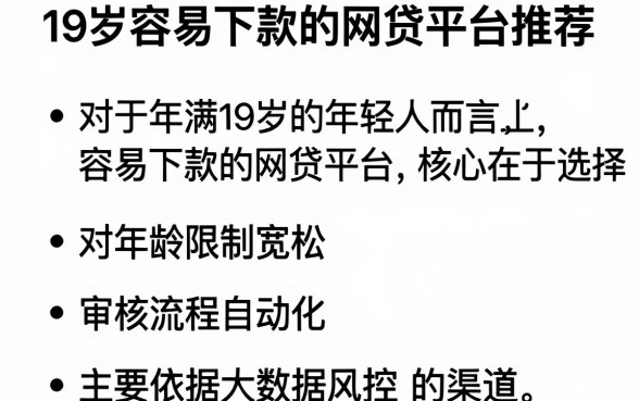 19岁容易下款的网贷平台推荐,概括五个手机可以临时借钱的口子