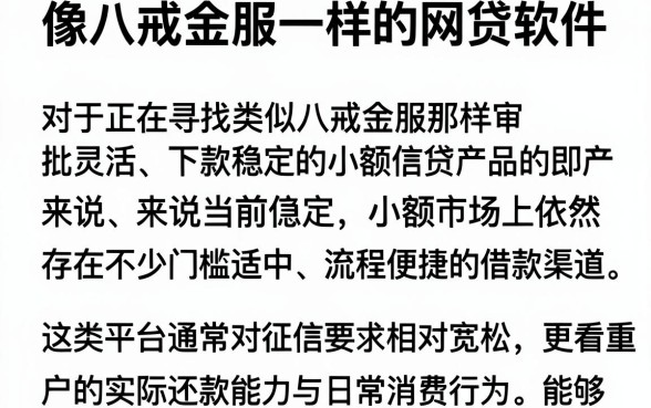 像八戒金服一样的网贷软件,详细阐述五个比较好的小额贷款口子