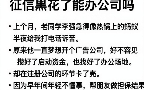征信黑花了能办公司吗，整合五个公积金快速贷款软件